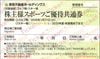 東急不動産株主優待　スポーツ株主優待券（ゴルフ・スキー）1枚　～26年1月
