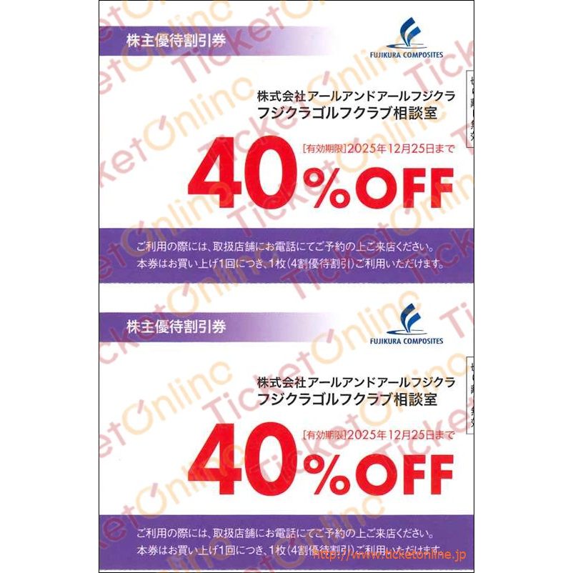 藤倉ゴム株主優待お買物割引券(40%OFF×2枚)1冊 ~25年12月25日