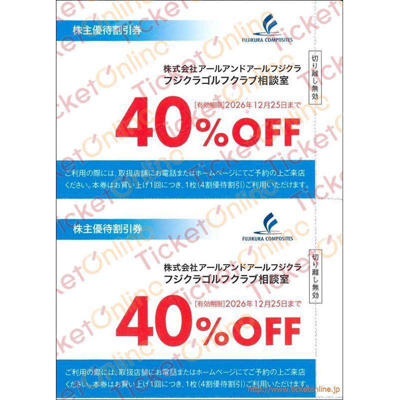 藤倉コンポジット株主優待お買物割引券（40%OFF×2枚）1冊　～26年12月25日