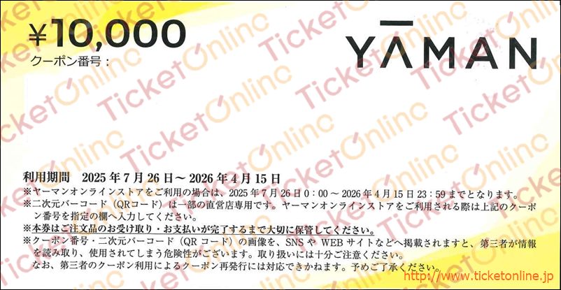 YA-MAN - ヤーマン　オンラインストア　株主優待割引券 ☆専用出品□ヤーマン株主優待23，000円分□'25 4/30迄