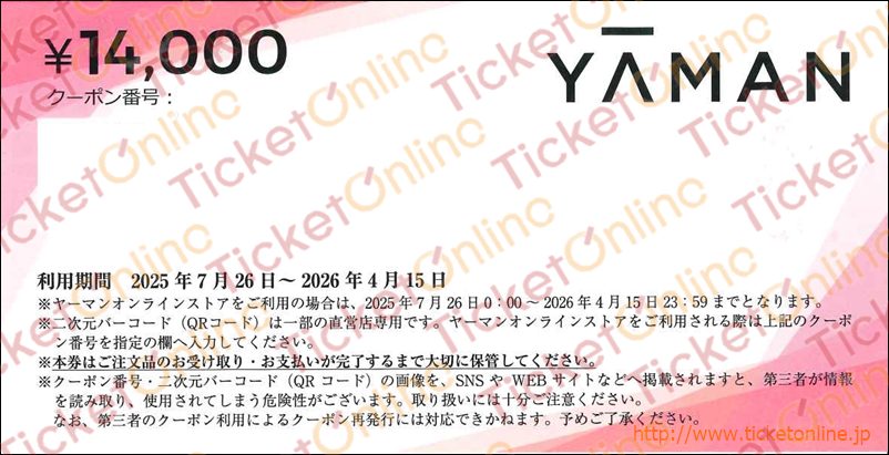ヤーマン株主優待券(14000円)1枚 ~26年4月