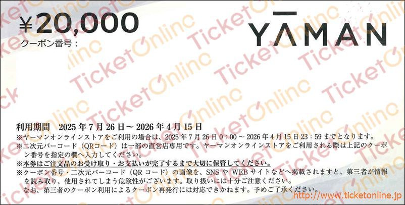 ヤーマン株主優待券(20000円)1枚 ~26年4月15日