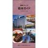 西日本鉄道【西鉄】株主優待カード(ブックレット付)　～27年1月10日
