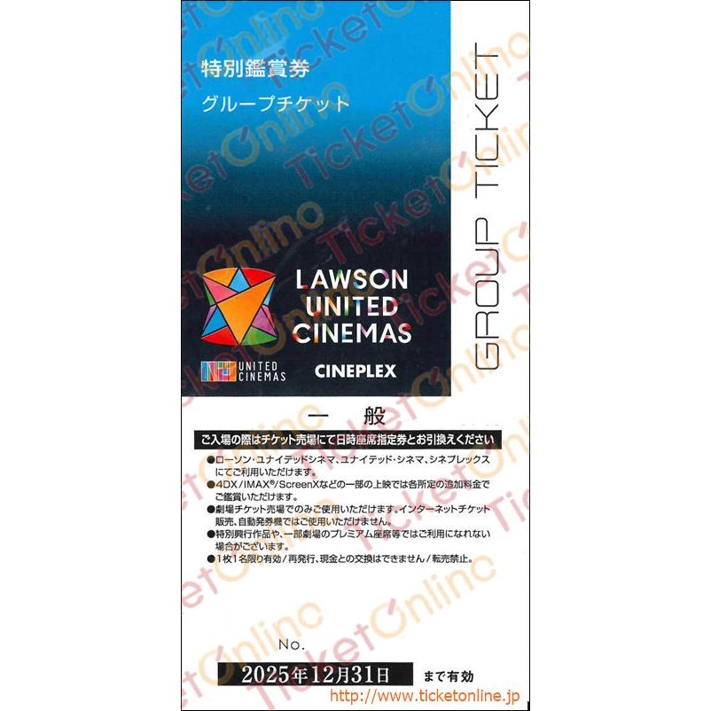 ユナイテッド・シネマ 特別鑑賞券 1枚 ~25年12月