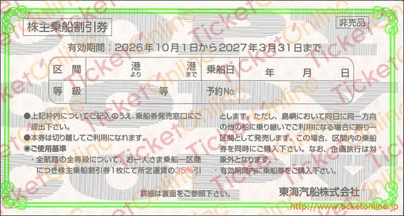 全ての商品 ｜株主優待券のお得な買取・販売ならチケットオンライン