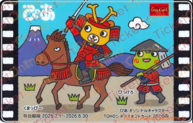 TOHOシネマズ ギフトカード(2500円)1枚 ~26年6月