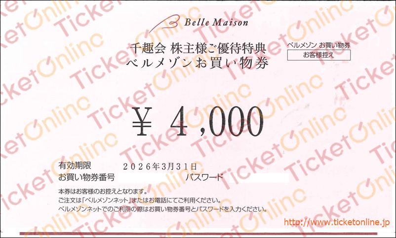 千趣会株主優待　ベルメゾンお買物券（4000円）1枚　～26年3月