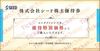 SEED株主優待券（コンタクトレンズ特別価格）1枚　～26年8月