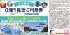 藤田観光株主優待券（日帰り施設ご利用券）1枚　～26年3月　