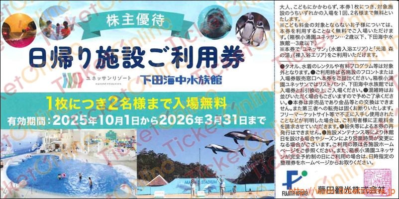 藤田観光株主優待券（日帰り施設ご利用券）1枚　～26年3月　