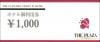 ホテルプラザ勝川ホテルご利用券　（\1000）1枚