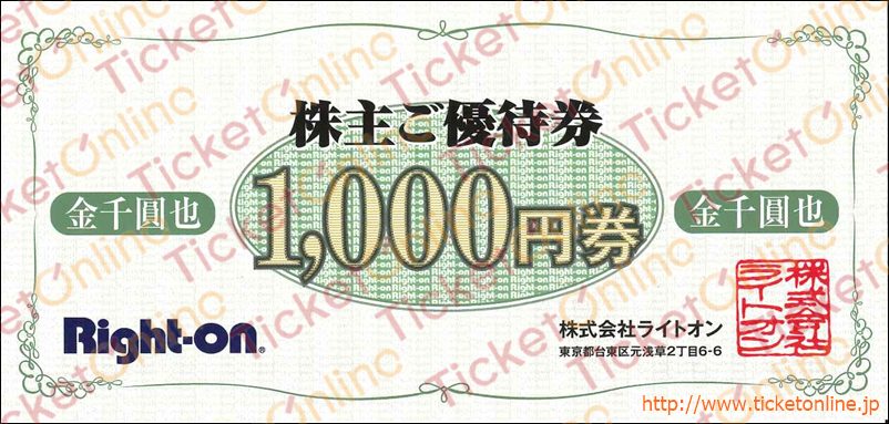 ライトオン「Right-on」株主優待券（1000円）1枚　～26年8月　