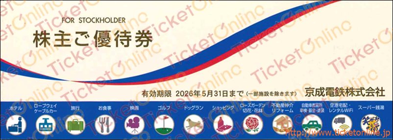 京成電鉄株主優待（リブレ京成お買物100円券など）1冊　～26年5月　