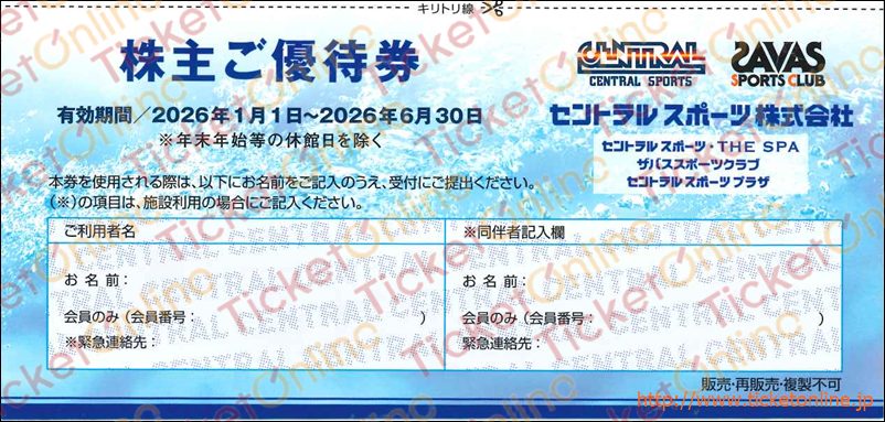 セントラルスポーツ株主優待券（施設利用券）1枚 ～26年6月 の購入は
