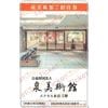 イズミ株主優待（泉美術館年間ご招待券）1枚　～26年5月　