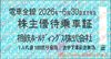 相鉄ホールディングス　株主優待乗車証「乗車券（切符）」1枚　～26年6月