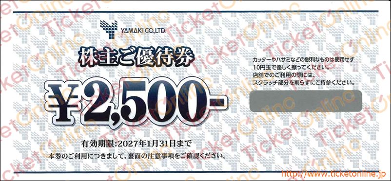全ての商品 ｜株主優待券のお得な買取・販売ならチケットオンライン