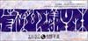 関門海株主優待券(2000円)1枚　～26年6月