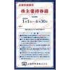 武蔵野興業株主優待券（新宿武蔵野館/シネマカリテ映画招待券）4枚綴り　～26年6月