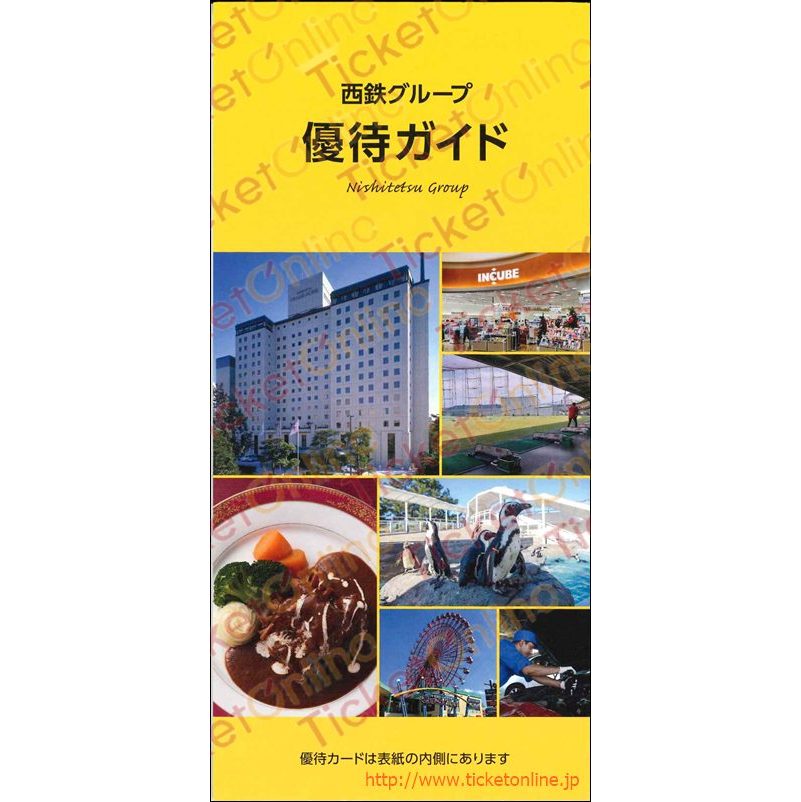 西日本鉄道【西鉄】株主優待カード(ブックレット付)　～26年7月10日