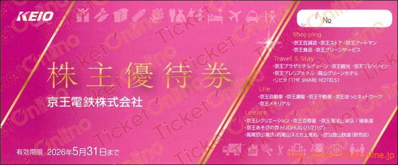 京王電鉄株主優待　割引券（京王百貨店10%OFF5枚など）1冊【極小】　～26年5月