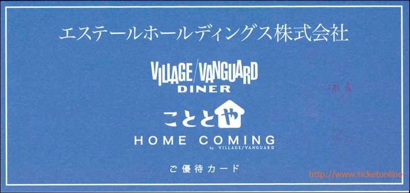 エステールホールディンクス株主優待カード(10%~20%オフ)1枚 ~27年6月