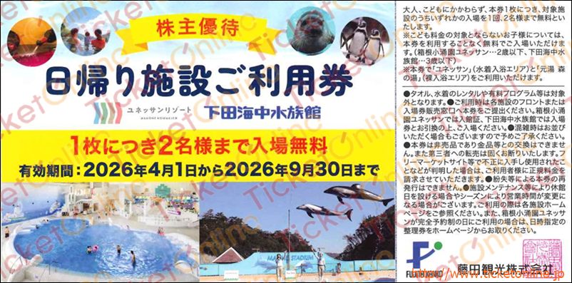 藤田観光株主優待券（日帰り施設ご利用券）1枚　～26年9月　