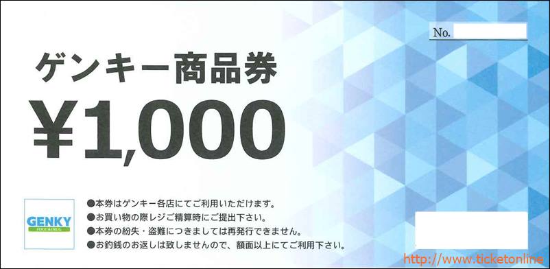 ゲンキー株主優待券（1000円）　1枚