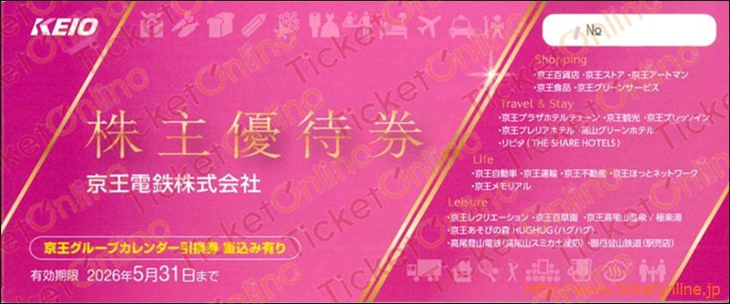 京王電鉄株主優待　割引券（京王百貨店10%OFF20枚など）1冊【中】1000株以上　～26年5月