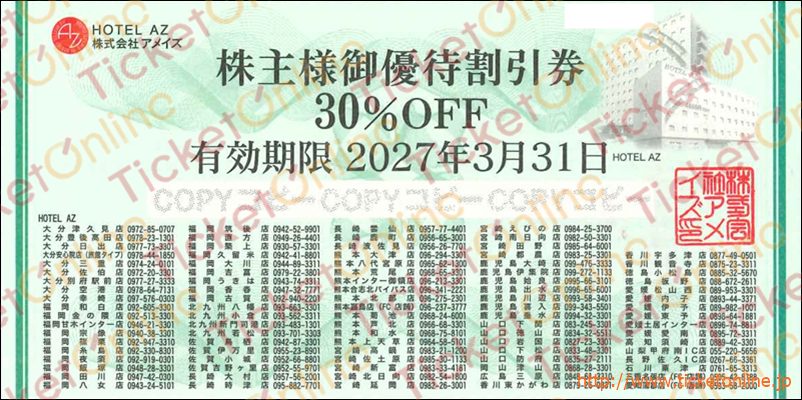 アメイズ株主優待券　HOTEL　AZ （30％割引券）1枚　～27年3月