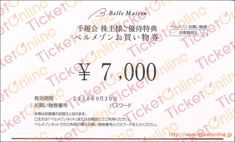 千趣会株主優待　ベルメゾンお買物券（7000円）1枚　～26年9月
