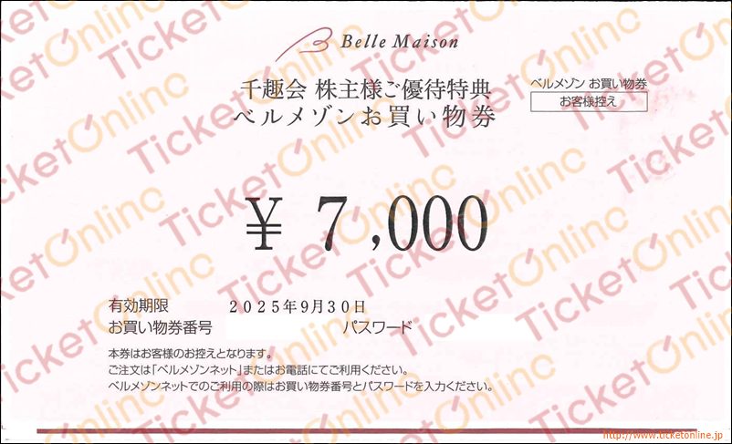 千趣会株主優待　ベルメゾンお買物券（7000円）1枚　～25年9月