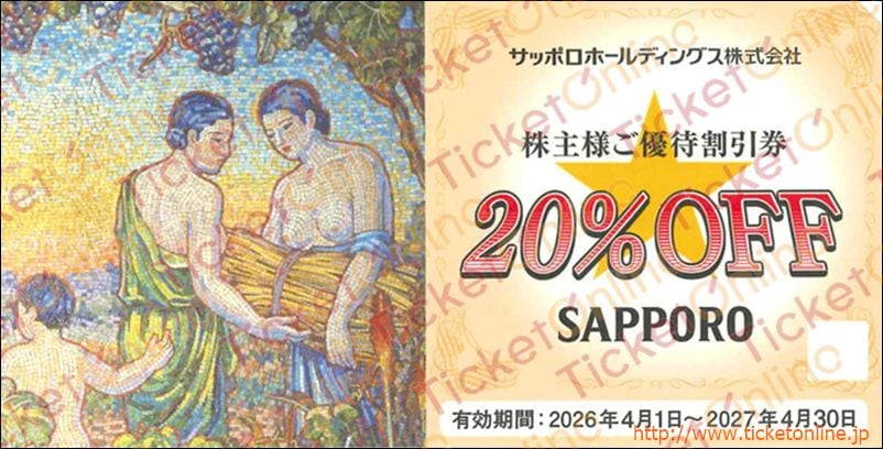 サッポロホールディングス株主優待割引券（20%OFF）1枚　～27年4月
