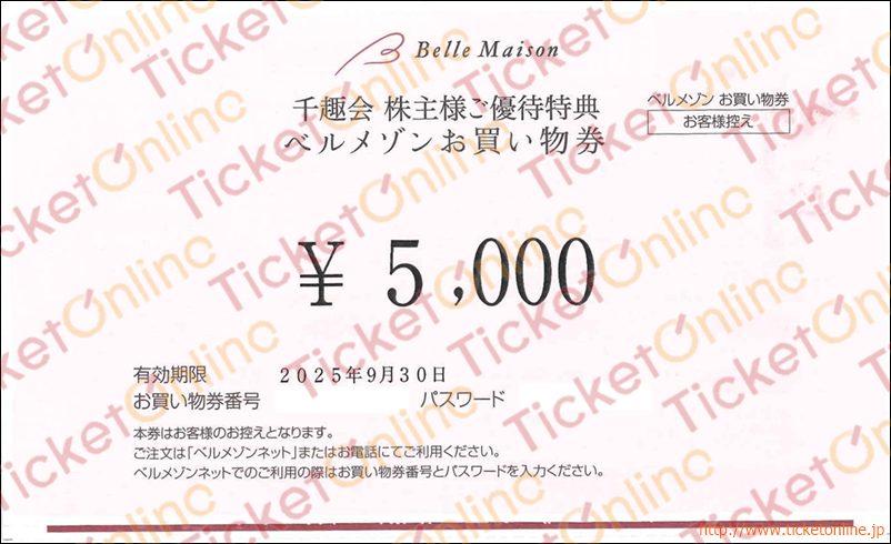 千趣会株主優待　ベルメゾンお買物券（5000円）1枚　～25年9月