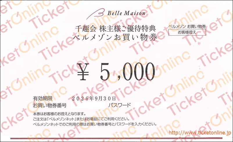 千趣会株主優待　ベルメゾンお買物券（5000円）1枚　～26年9月