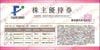 藤田観光株主優待券（宿泊・入場50%OFF、レストラン20%OFF）1枚　～26年9月