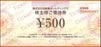 吉野家株主優待券（500円）1枚　～26年5月