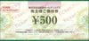 吉野家株主優待券（500円）1枚　～27年5月