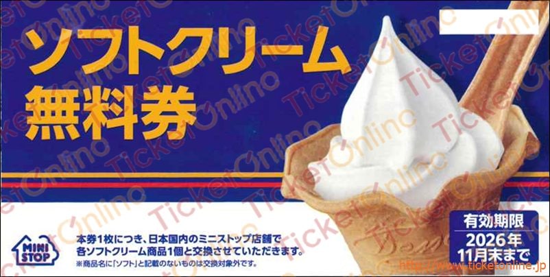 ミニストップ株主優待券（ソフトクリーム無料券）1枚　～26年11月　