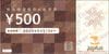 ジョイフル株主優待お食事券（500円）1枚　～26年5月