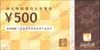 ジョイフル株主優待お食事券（500円）1枚　～27年5月