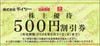 テイツー株主優待券（500円）1枚　～26年5月