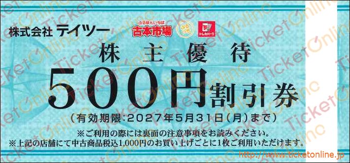 テイツー株主優待券（500円）1枚　～27年5月