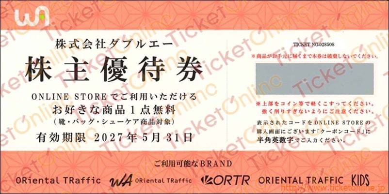 ダブルエー株主優待券（ONLINE　STOREでお好きな商品1点無料）1枚　～27年5月