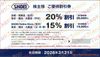 SHOEI株主優待割引券（京都店・福岡店（全日）東京・横浜・大阪店（平日）20％割引/東京・横浜・大阪店（土日祝）SHOEI　Online　Store（全日）15％割引1枚　～26年3月