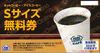 ミニストップ株主優待券（コーヒー無料券）1枚　～26年11月　