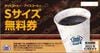 ミニストップ株主優待券（コーヒー無料券）1枚　～25年11月　