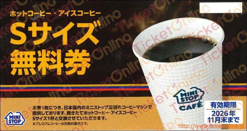 ミニストップ株主優待券（コーヒー無料券）1枚　～26年11月　