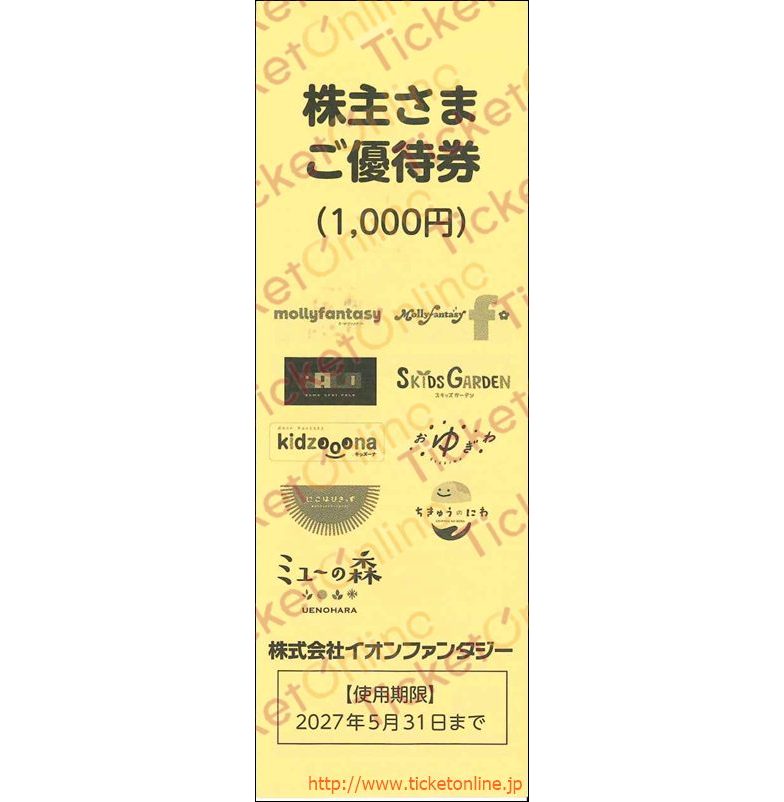 全ての商品 ｜株主優待券のお得な買取・販売ならチケットオンライン