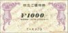 タカキュー株主優待券（1000円）1枚　～27年4月　